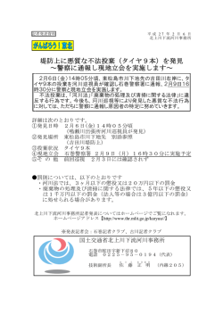 （タイヤ9本）を発見 ～警察に通報し現地立会を実施します