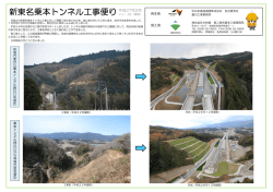 乗本トンネル工事予定 [449KB pdfファイル]