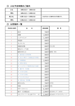 動産公売会物品一覧