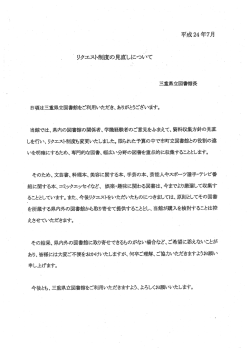 リクエスト制度の見直しについて