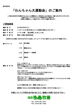 「わんちゃん大運動会」のご案内