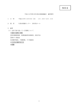 資料4 第5回議事要旨