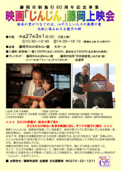 藤 岡 市 制 施 行 60 周 年 記 念 事 業