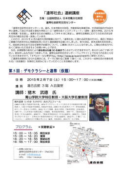 講座案内チラシはこちら - 連帯社会研究交流センター