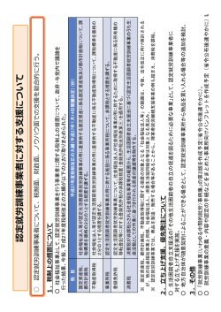 認定就労訓練事業者に対する支援について(PDF文書)