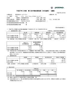 平成27年3月期 第3四半期決算短信〔日本基準〕（連結）