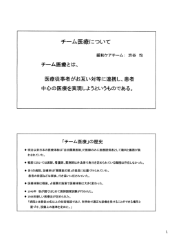 「がん治療のチーム医療について」（PDF 704KB）