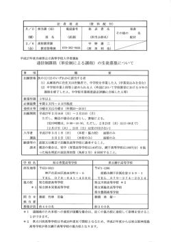 単位制による課程 - 兵庫県立教育研修所