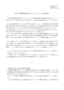 労働政策審議会の配布資料はこちら