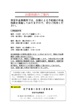 出張相談のご案内