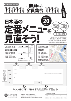 FAX. 03-3781-7550 または店頭にて受付中