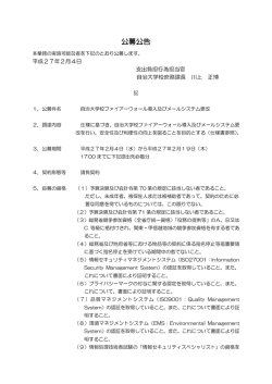 自治大学校ファイアーウォール導入及びメールシステム更改