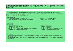 主要地方道久居河芸線（雲出野田バイパス及び五軒町バイパス）を2月8