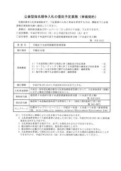 維持管理業務（手稲区）