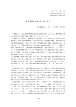 衛生管理者制度と特別教育