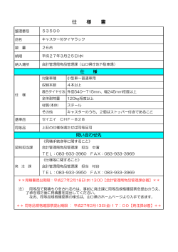 53590仕様書 (PDF : 62KB)
