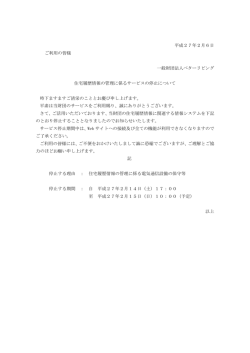 サービス利用を一時停止 - 住宅履歴情報管理システム TOP