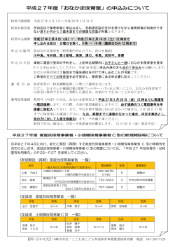 おなかま保育室のお知らせ(PDF形式, 103.90KB)