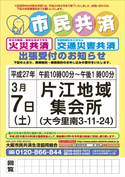 口火災共済の利用分量割り戻しのお知らせ 平成 25年度分の利用分量