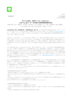 モバイル送金・決済サービス「LINE Pay」、 LINE Pay 全ユーザーを対象