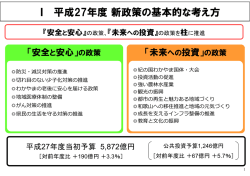 Ⅰ 平成27年度新政策の基本的な考え方