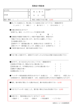 花粉症の問診表 - 妙典さいとう耳鼻咽喉科