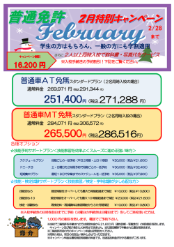 マイプラン2月特別キャンペーン