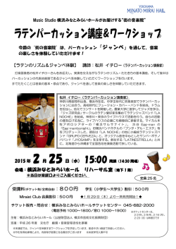 街の音楽院チラシ