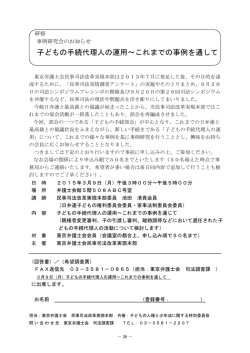 子どもの手続代理人の運用～これまでの事例を通して