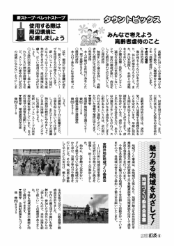 （高齢者虐待について、薪ストーブ等を使用する際の周辺環境へ