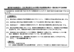 被用者年金制度の一元化等を図るための厚生年金保険法等の一部を