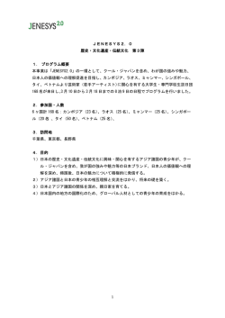 JENESYS2.0 歴史・文化遺産・伝統文化第3陣