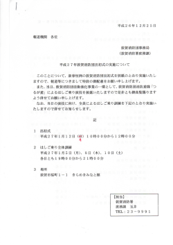 1 平成27年敦賀消防団出初式の実施について
