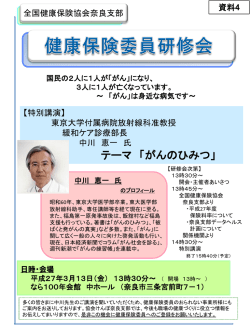資料4 健康保険委員研修会のご案内