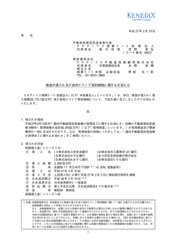 資金の借入れ及び金利スワップ契約締結に関するお知らせ