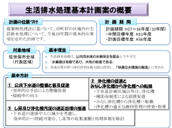 生活排水処理基本計画案の概要