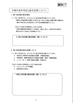 計画の基本理念と基本目標について]