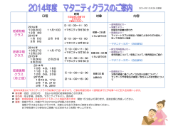 マタニティクラス