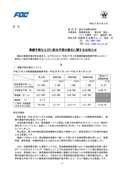 業績予想の修正に関するお知らせ