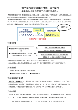 『専門実践教育訓練給付金』のご案内 給付例