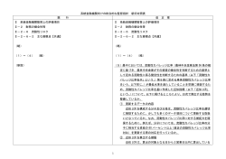 別紙3 (PDF:146KB)