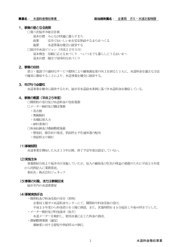 水道料金徴収事業 資料(PDF:338KB)