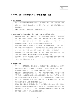ムスリムに関する関係者ヒアリング結果概要 総括