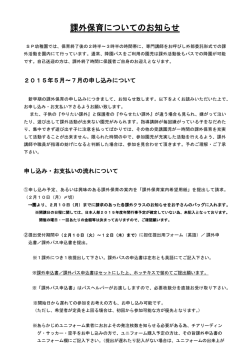 課外保育についてのお知らせ