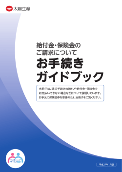 表紙／保険用語の解説