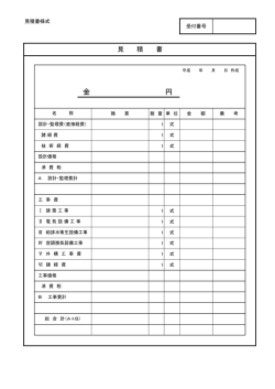 見積書様式ダウンロード