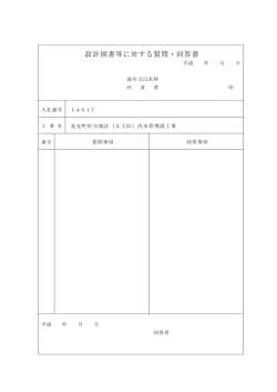 設計図書等に対する質問・回答書（PDF：6KB）