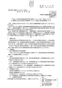 から適用する公共工事設計労務単価について」 の運用に係る