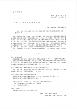 詳細はこちら - 大分県建設業協会