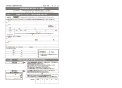 勤務医師賠償責任保険加入依頼書（手書き用PDF：388KB）